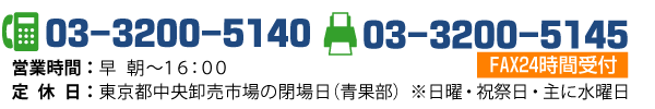 嶋田青果